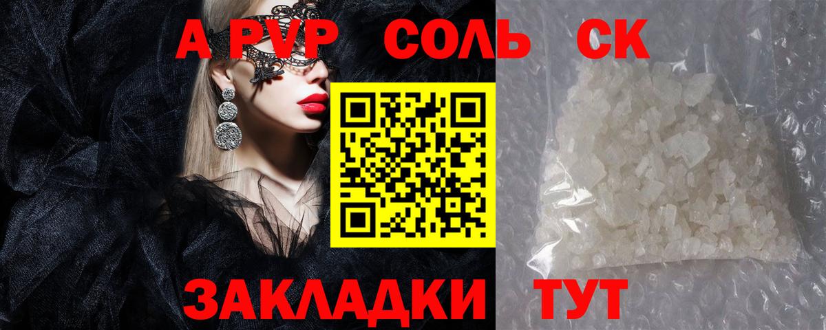 А ПВП СК  A-PVP Соль  Добрянка  Альфа ПВП СК  Вход с VPN 