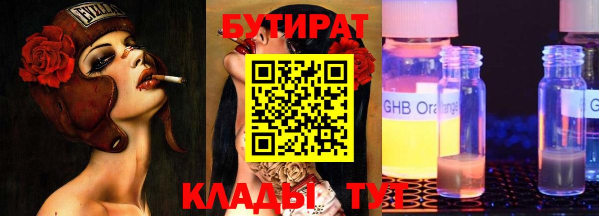 Бутират бутик  Вход с VPN  Добрянка 