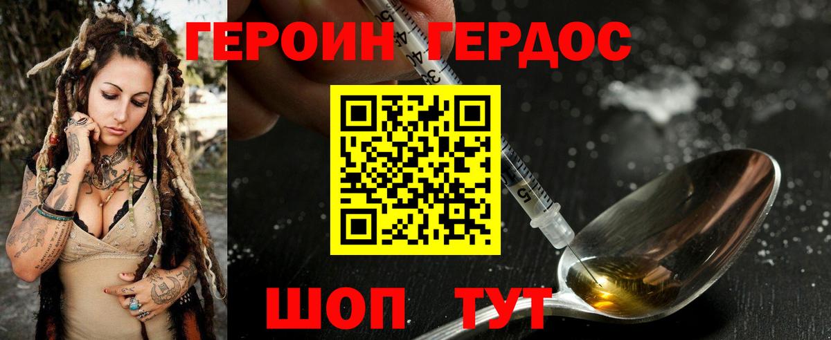 Добрянка  ГЕРОИН  Вход с VPN  ГЕРОИН белый 