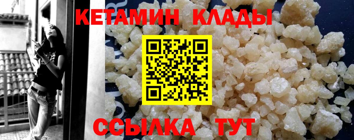 Кетамин VHQ  Вход с VPN  Добрянка 