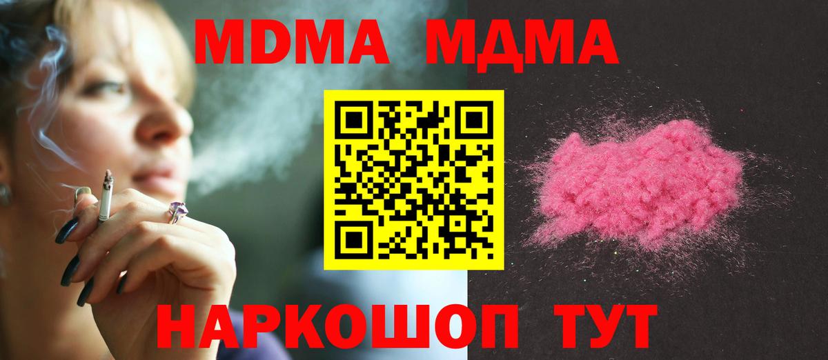 МДМА  Вход с VPN  MDMA молли  Добрянка  МДМА кристаллы 