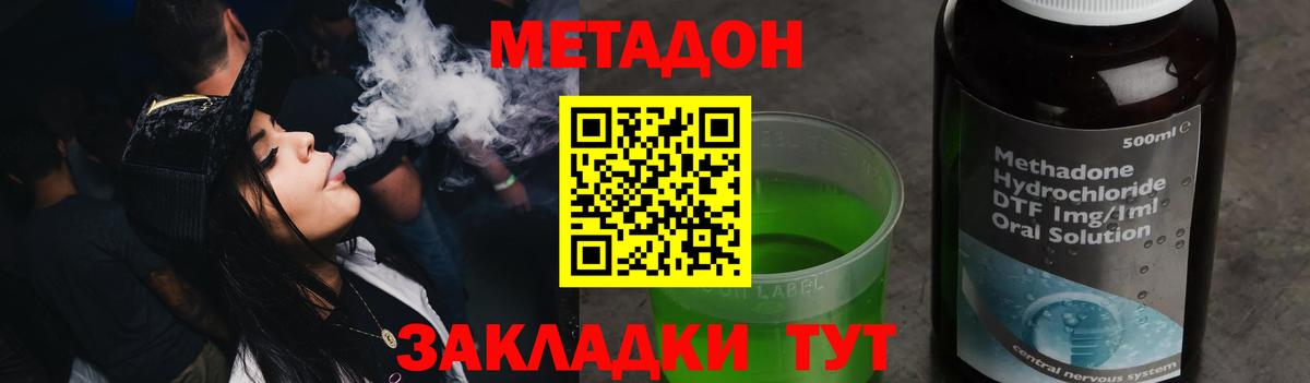 МЕТАДОН кристалл  Вход с VPN  Добрянка  Метадон methadone 